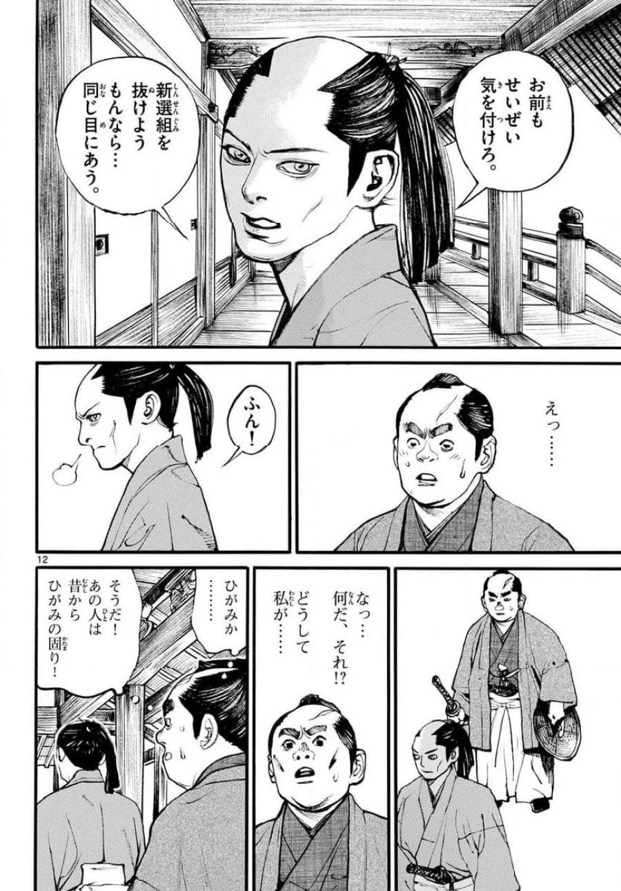 アサギロ 第183話 - 12