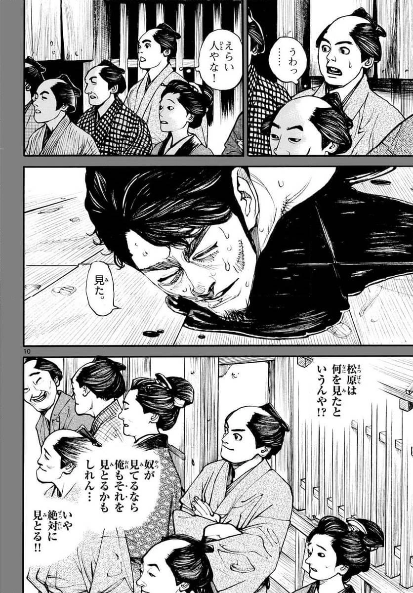 アサギロ 第182話 - 10