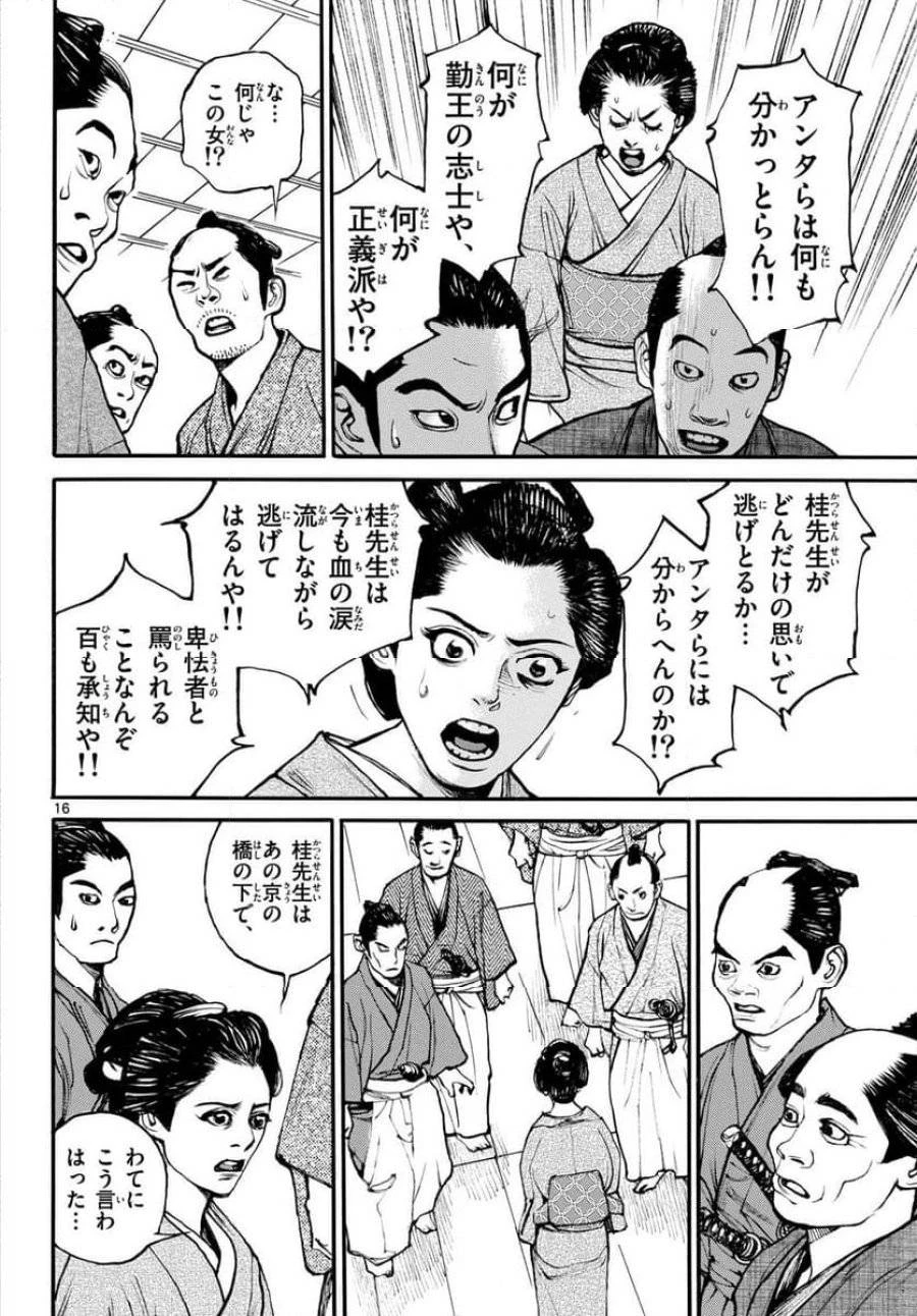 アサギロ 第184話 - 16