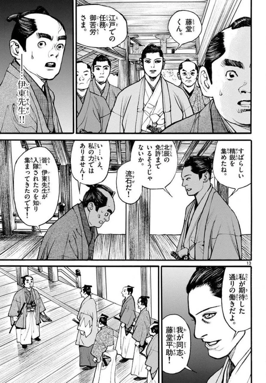 アサギロ 第183話 - 13