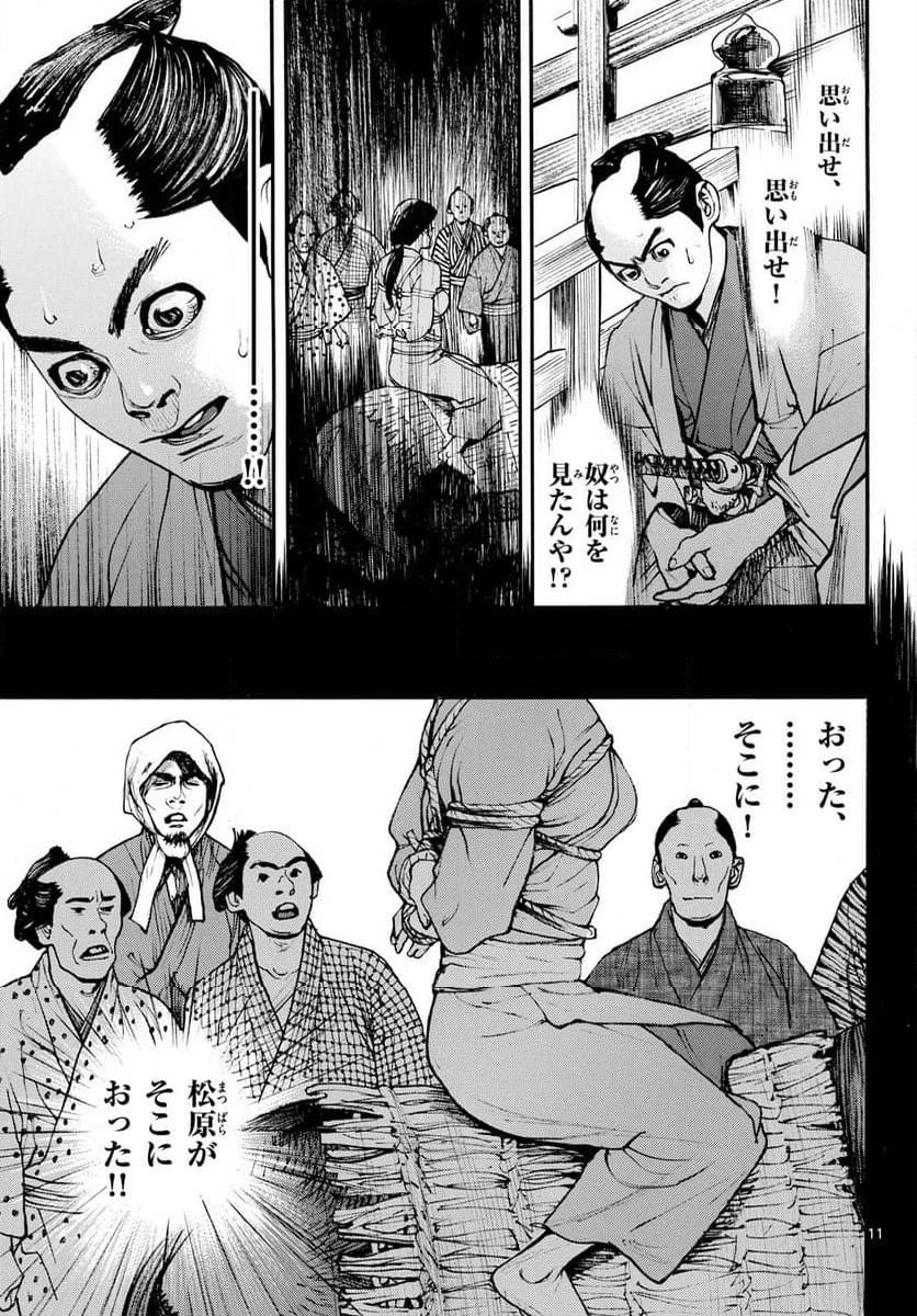 アサギロ 第182話 - 11