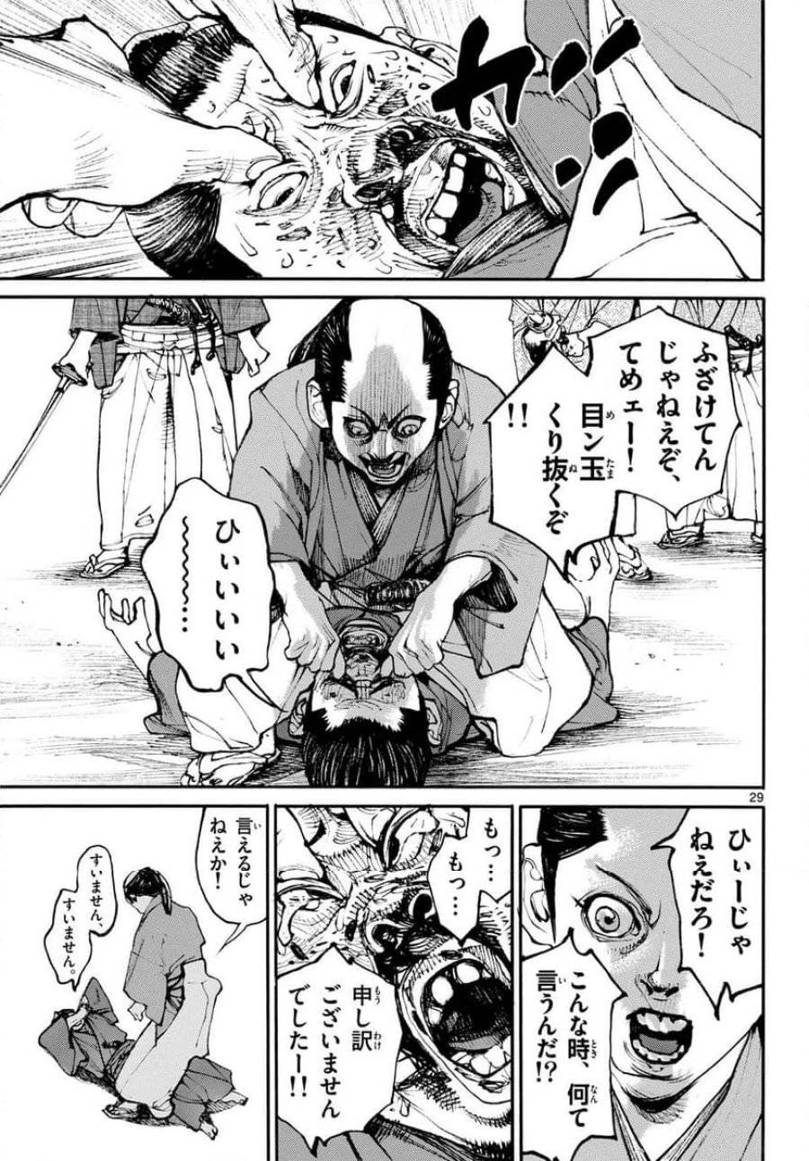 アサギロ 第185話 - 29