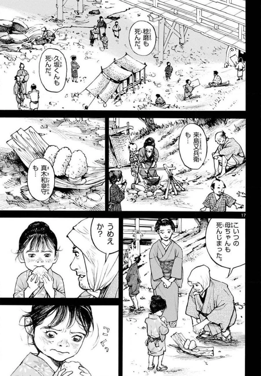 アサギロ 第184話 - 17