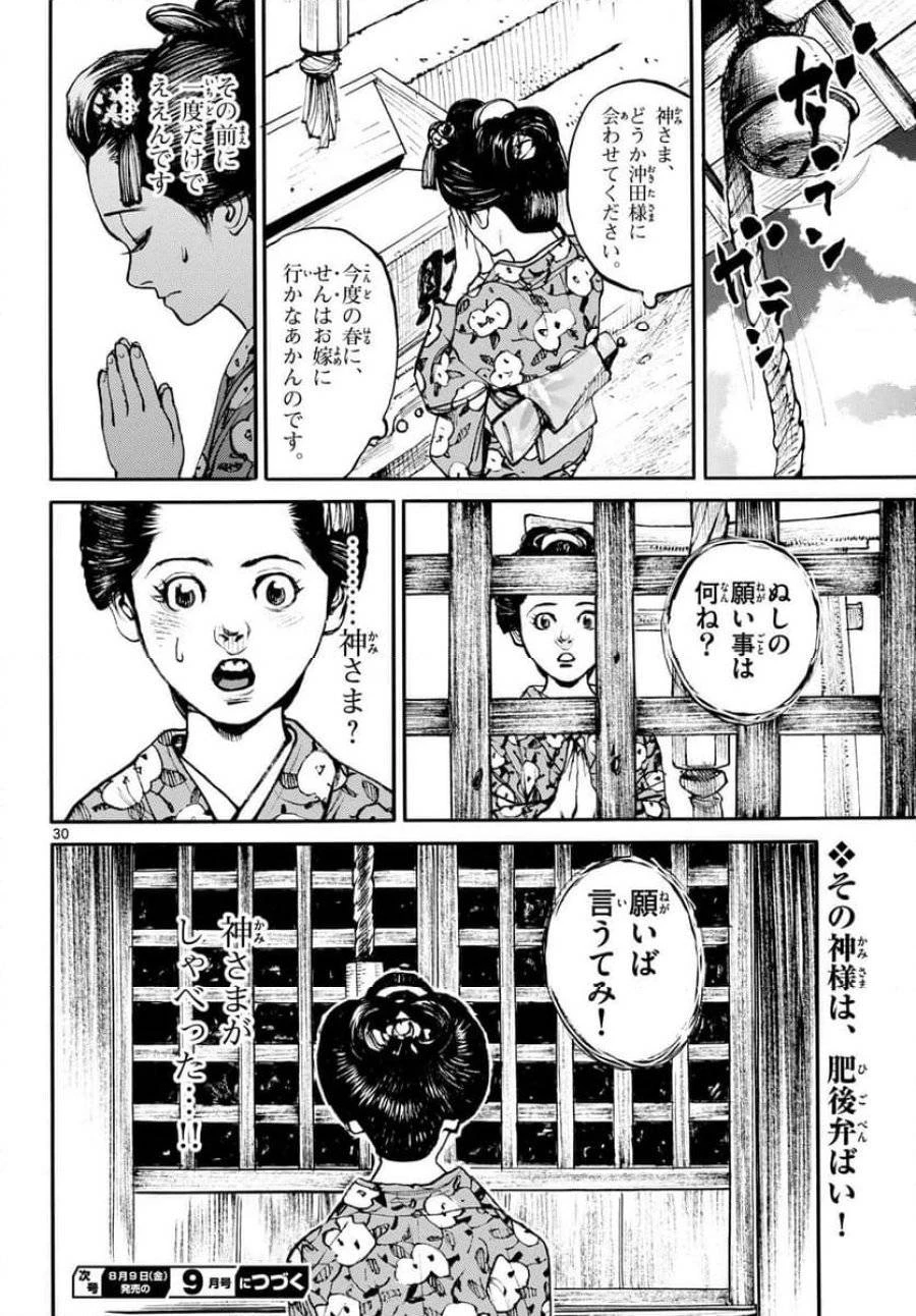 アサギロ 第185話 - 30