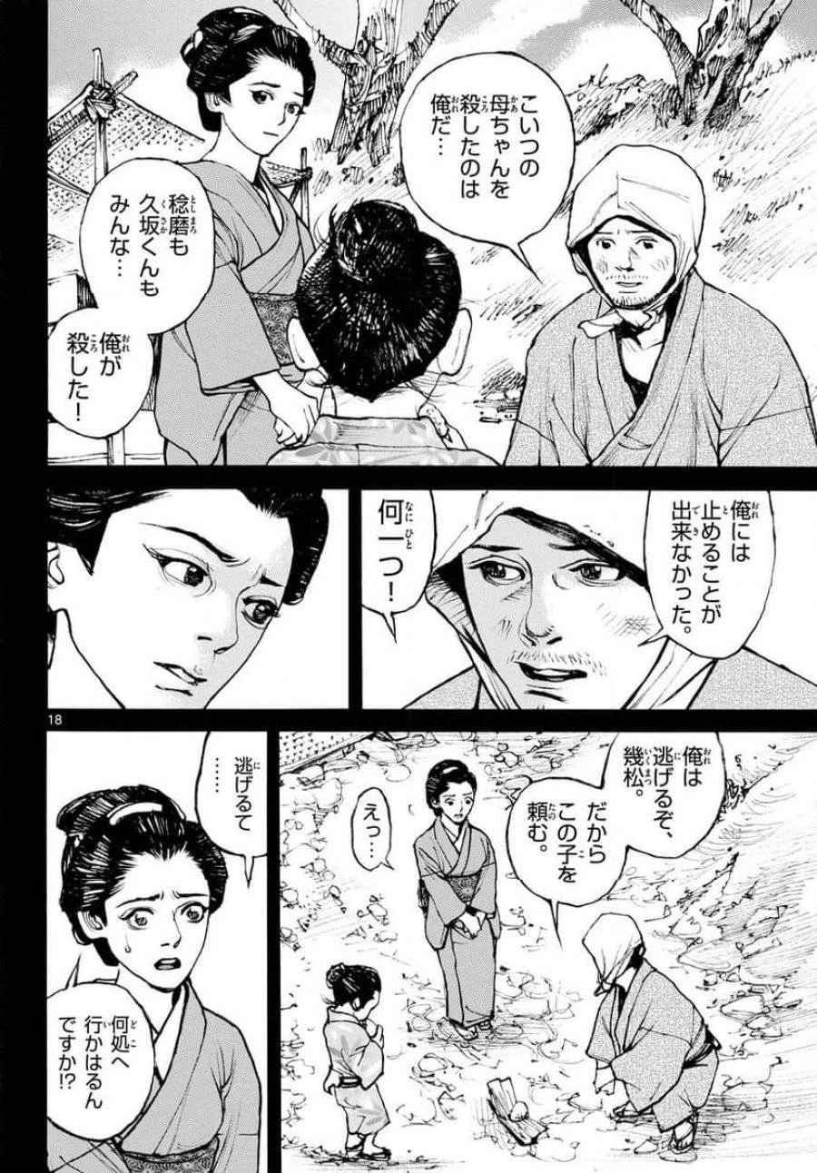 アサギロ 第184話 - 18