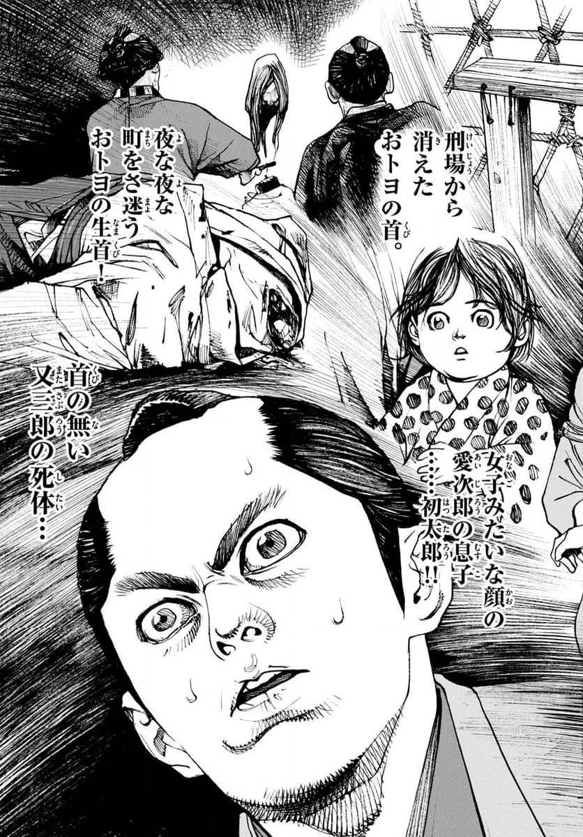 アサギロ 第182話 - 13