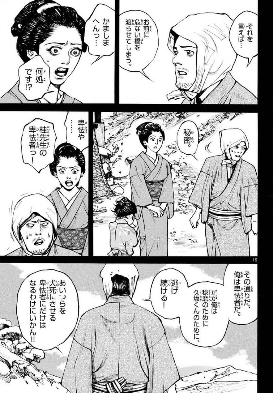 アサギロ 第184話 - 19