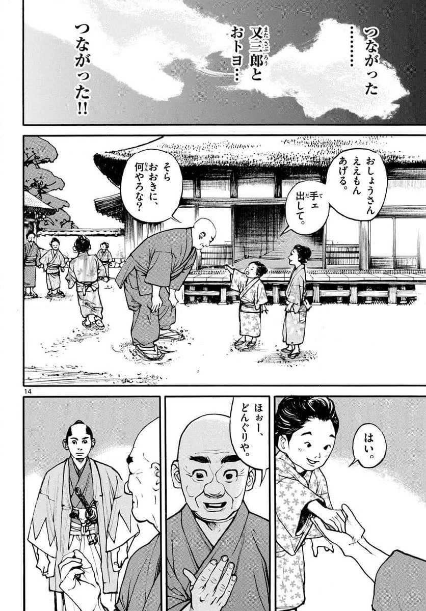 アサギロ 第182話 - 14