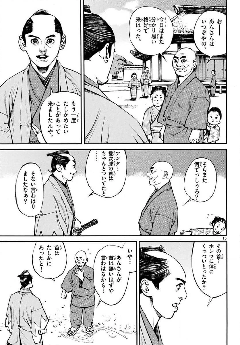 アサギロ 第182話 - 15