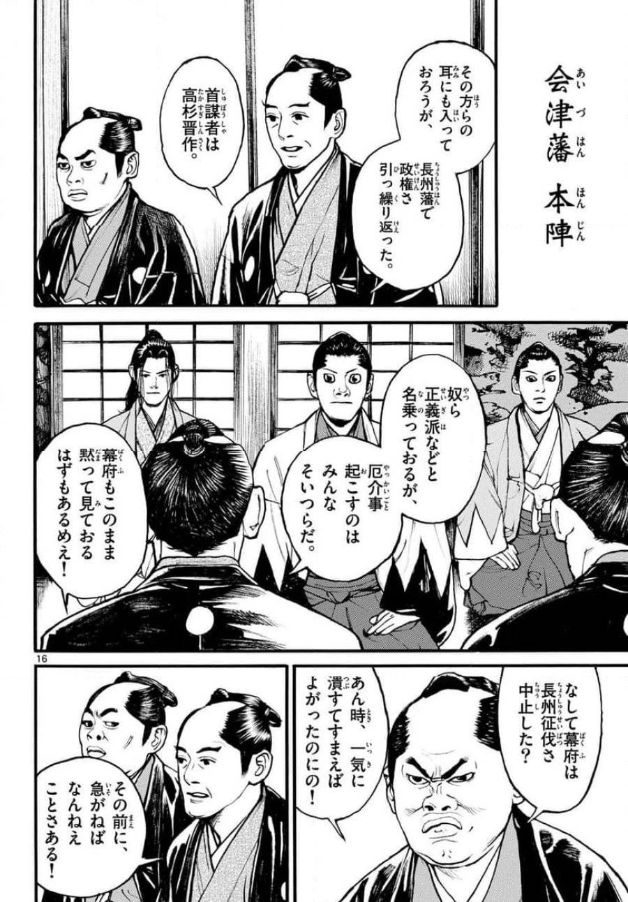 アサギロ 第183話 - 16