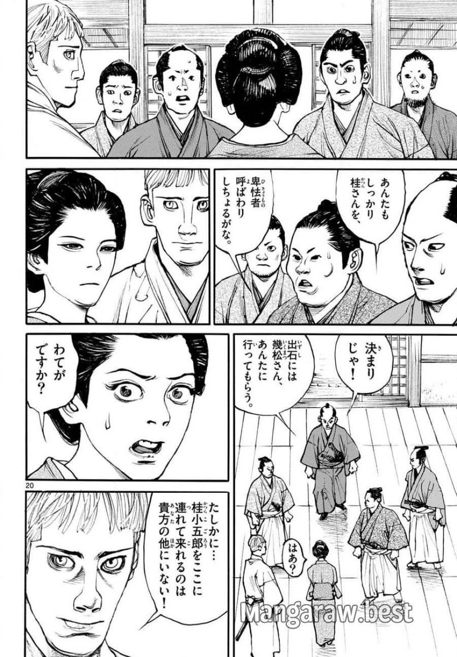 アサギロ 第184話 - 20