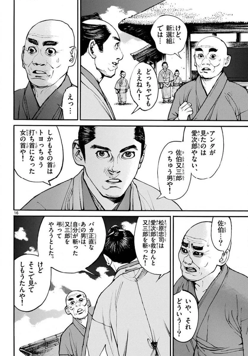アサギロ 第182話 - 16