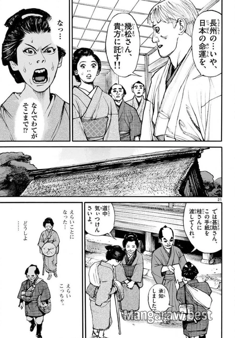 アサギロ 第184話 - 21