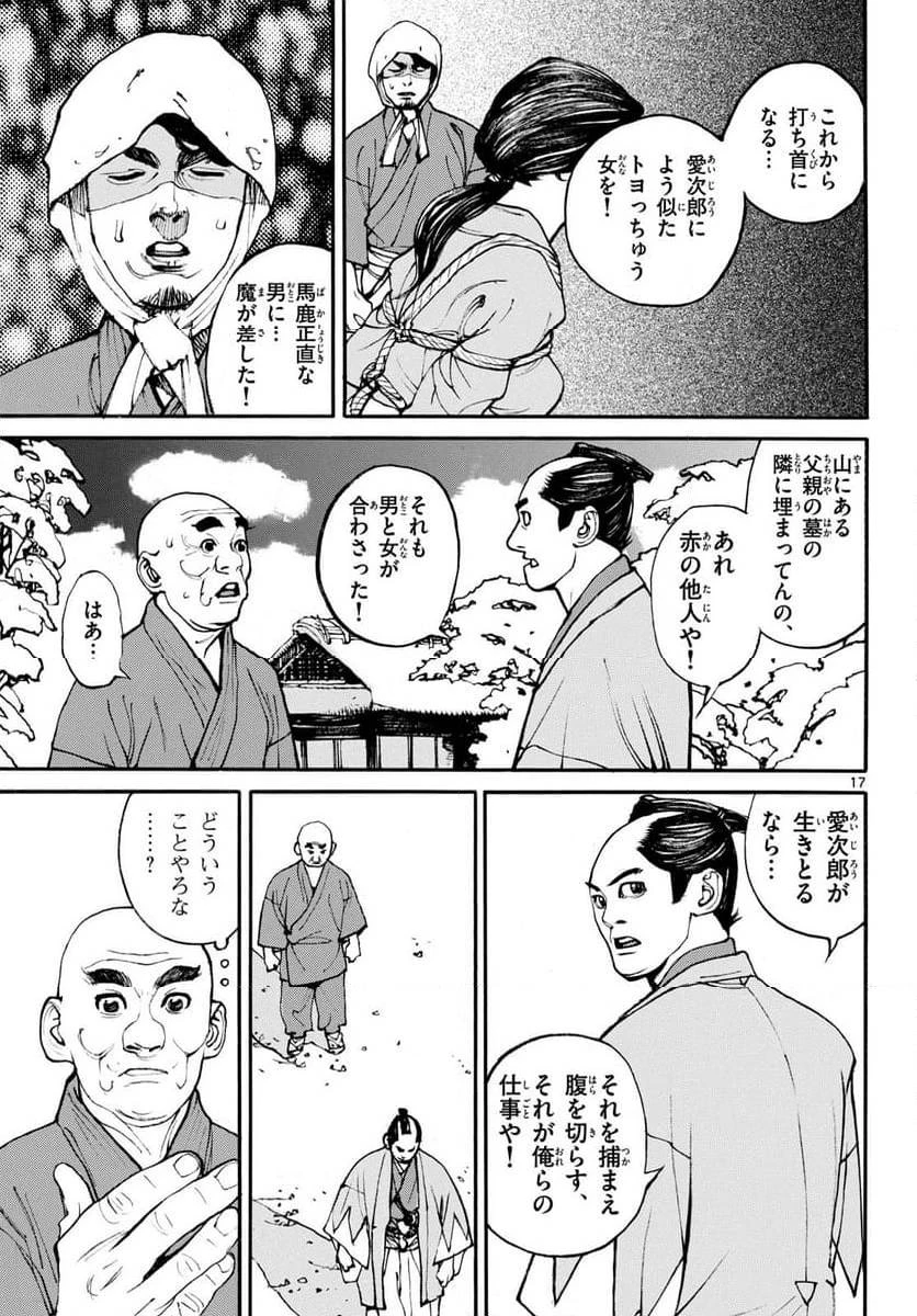 アサギロ 第182話 - 17