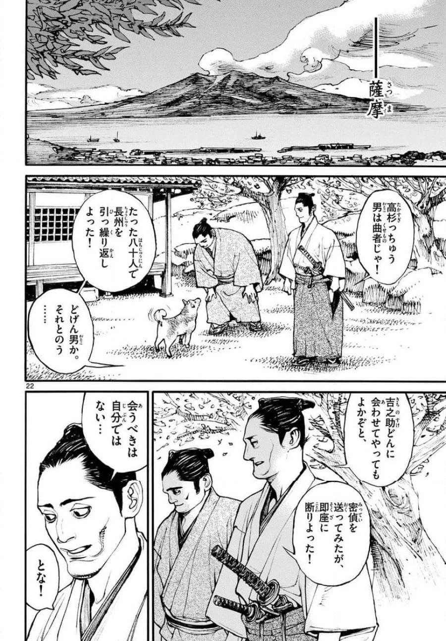 アサギロ 第184話 - 22