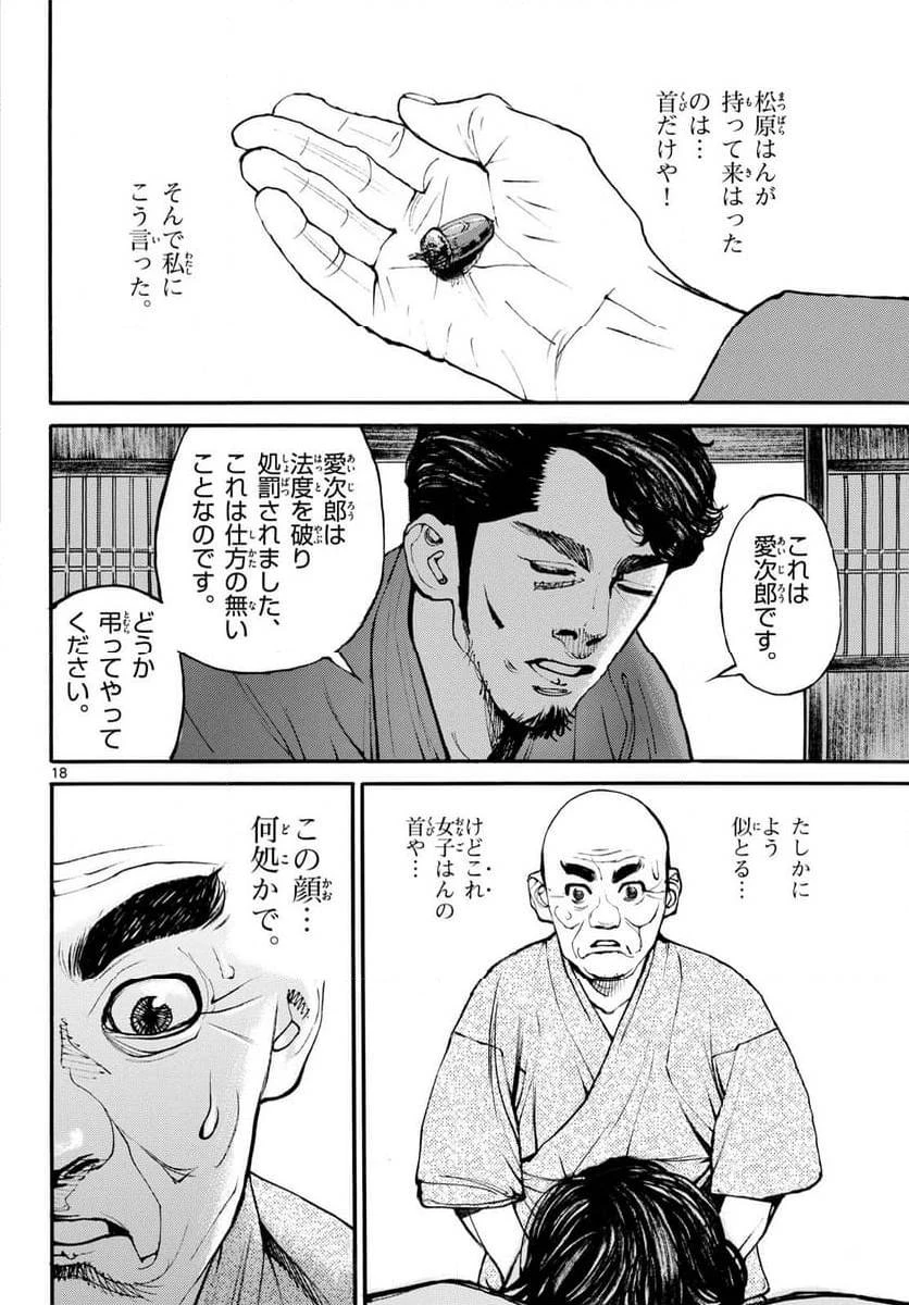 アサギロ 第182話 - 18