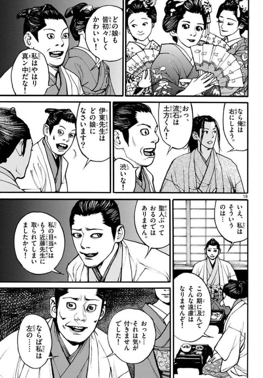 アサギロ 第183話 - 19