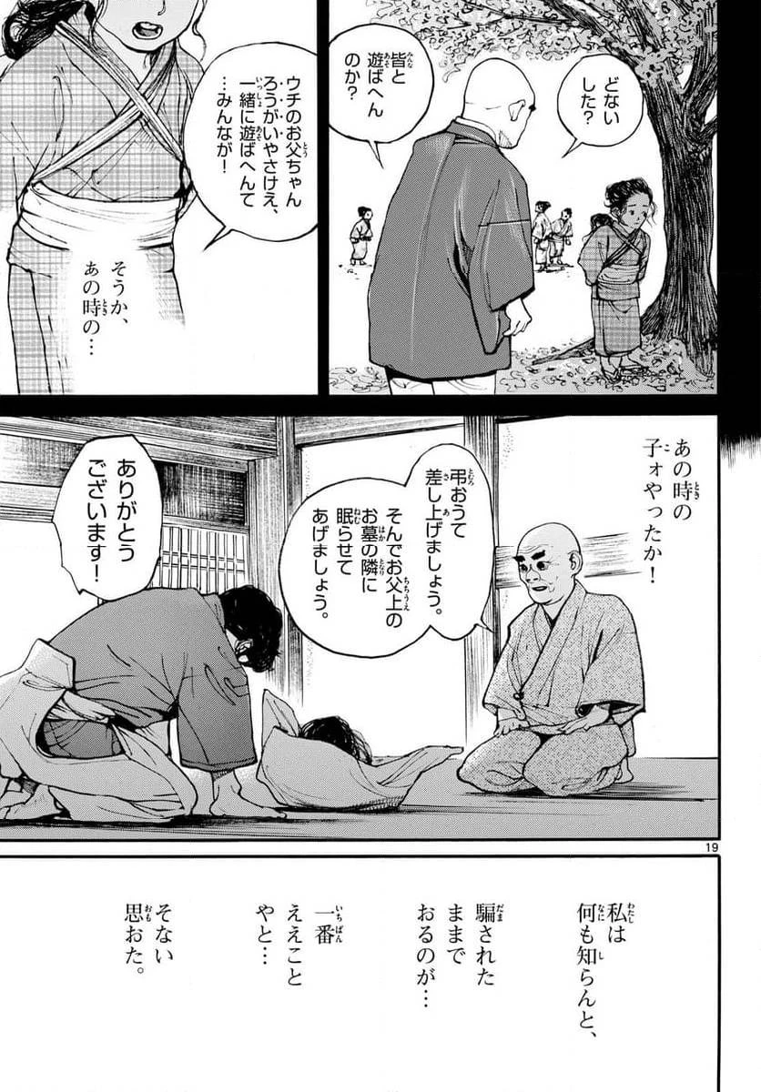 アサギロ 第182話 - 19
