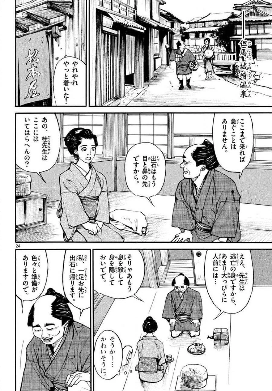 アサギロ 第184話 - 24