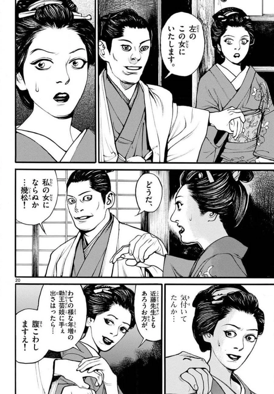 アサギロ 第183話 - 20