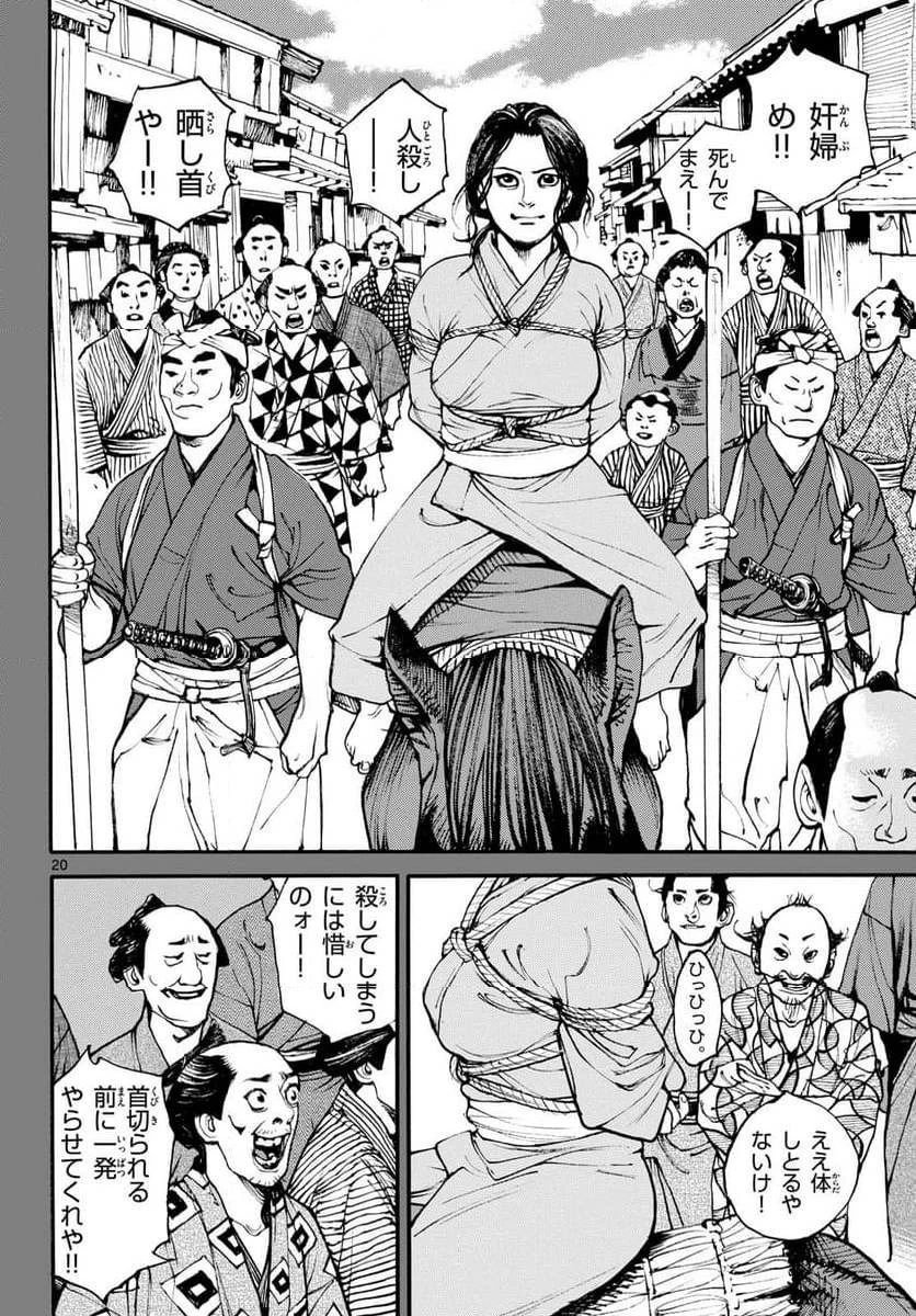 アサギロ 第182話 - 20