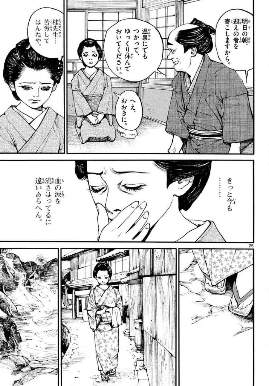 アサギロ 第184話 - 25