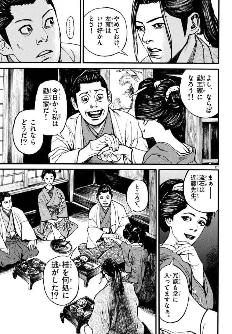 アサギロ 第183話 - 21