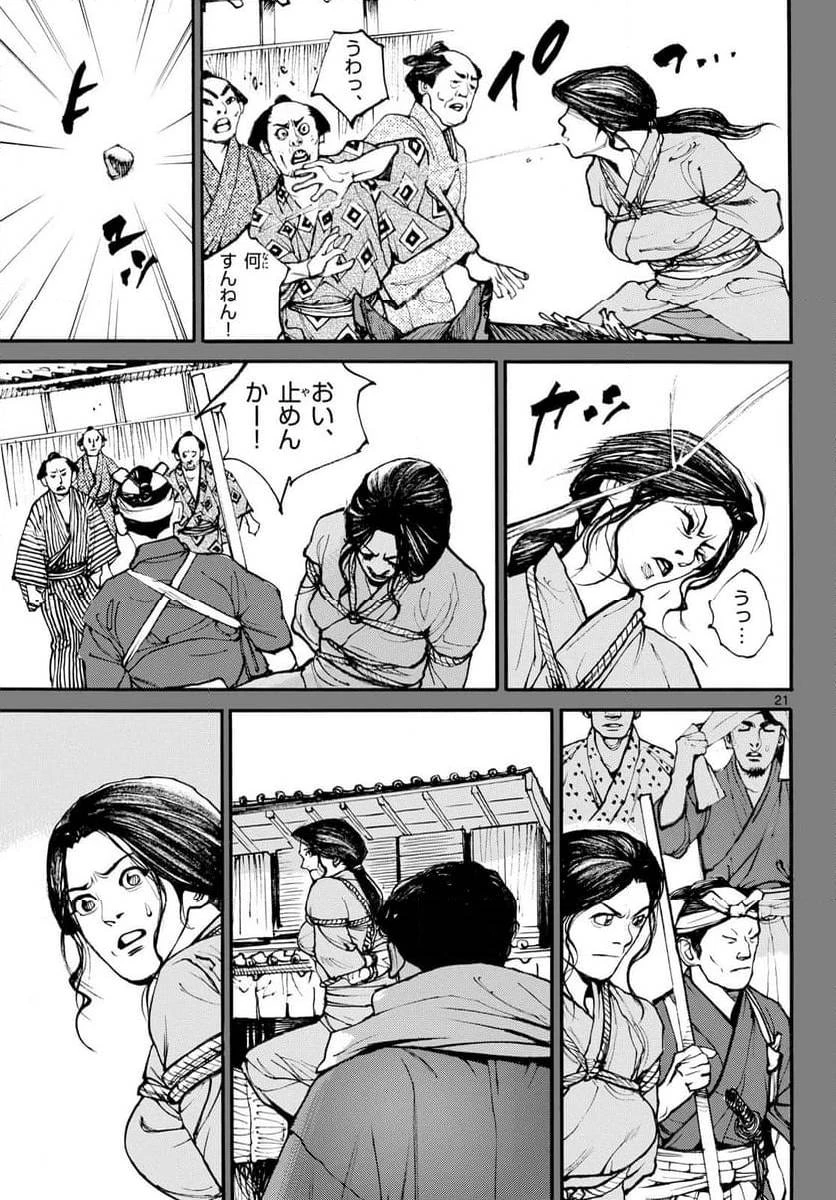 アサギロ 第182話 - 21