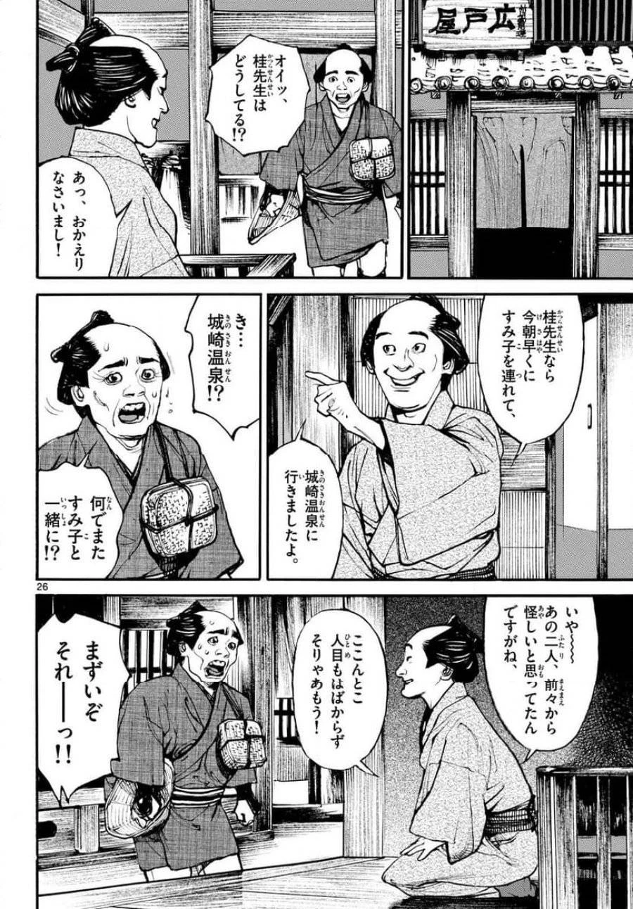 アサギロ 第184話 - 26