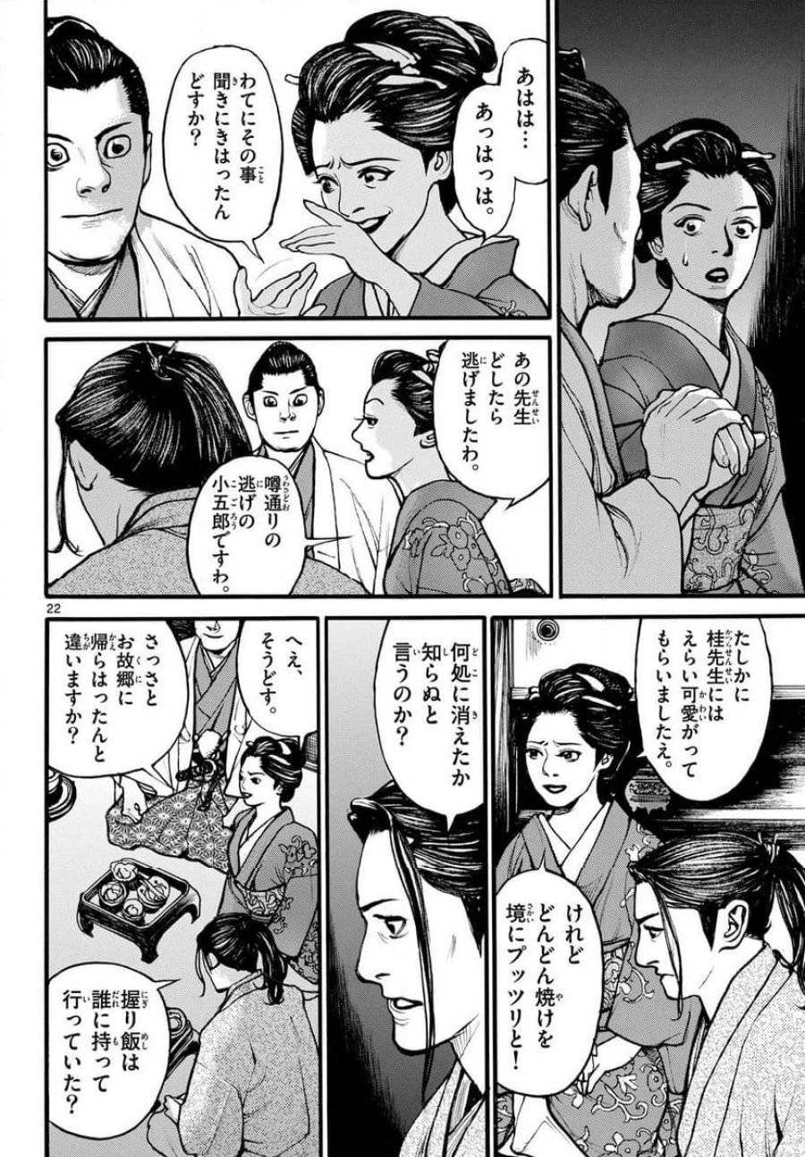 アサギロ 第183話 - 22