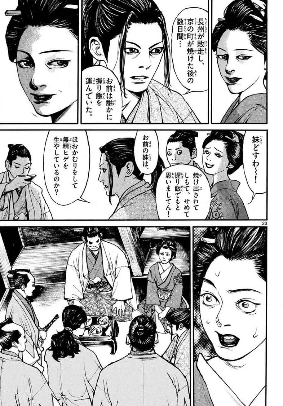 アサギロ 第183話 - 23
