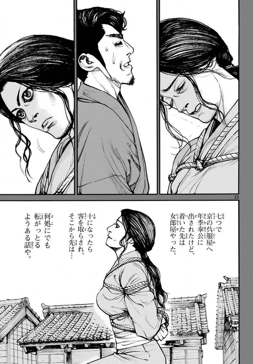 アサギロ 第182話 - 23
