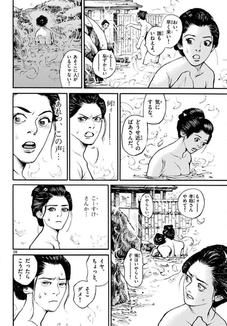 アサギロ 第184話 - 28