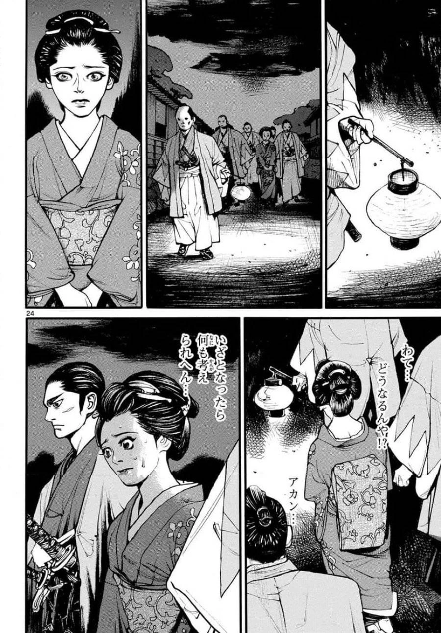 アサギロ 第183話 - 24