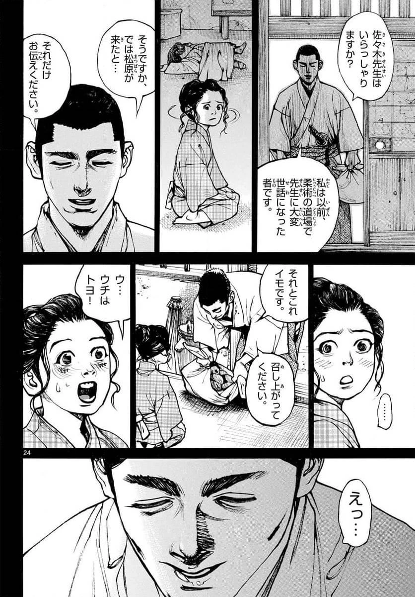 アサギロ 第182話 - 24