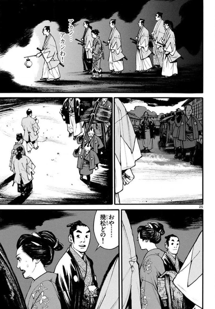 アサギロ 第183話 - 25
