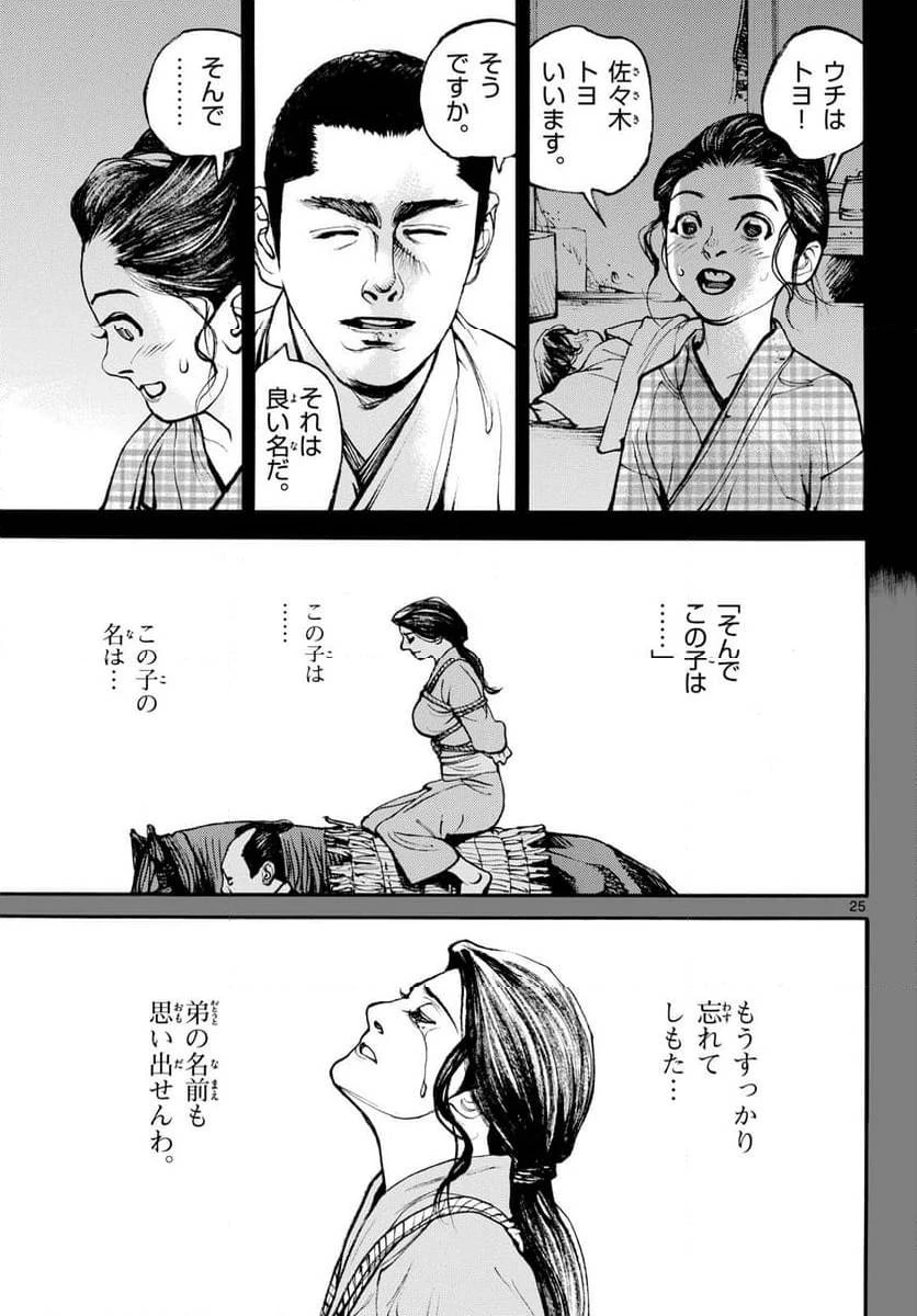 アサギロ 第182話 - 25