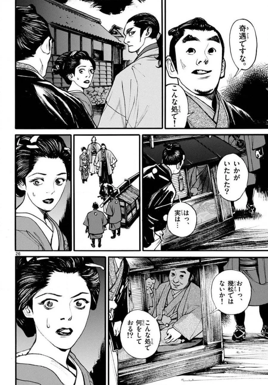 アサギロ 第183話 - 26