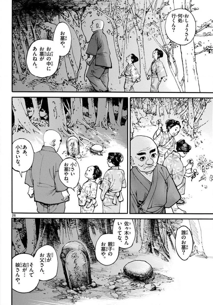 アサギロ 第182話 - 26