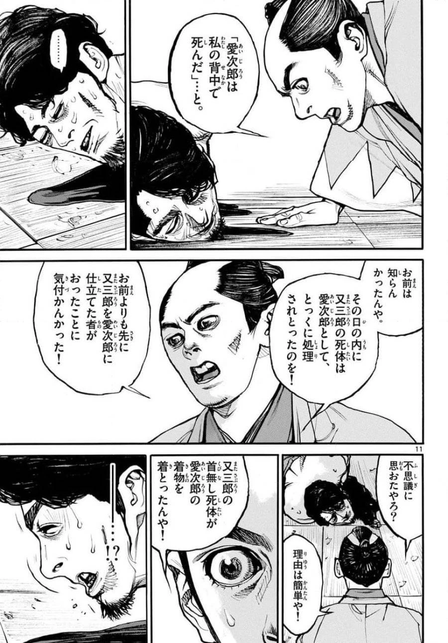 アサギロ 第181話 - 11