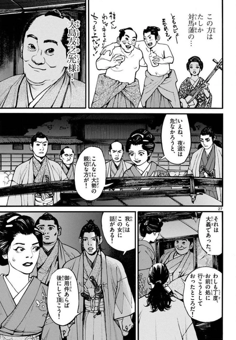アサギロ 第183話 - 27