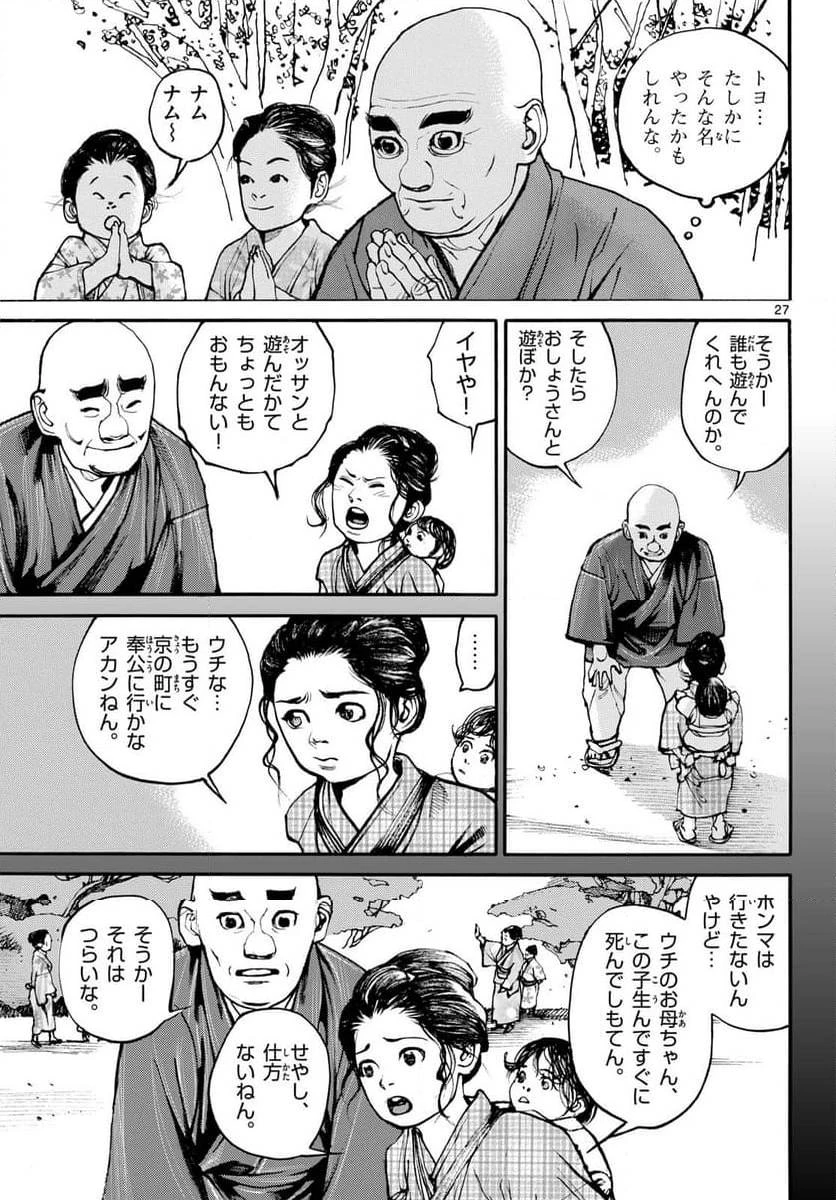 アサギロ 第182話 - 27