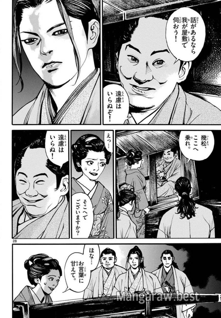 アサギロ 第183話 - 28