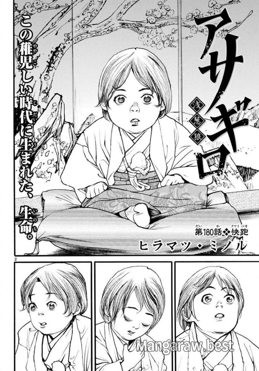 アサギロ 第180話 - 2