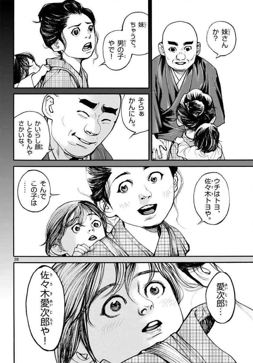 アサギロ 第182話 - 28