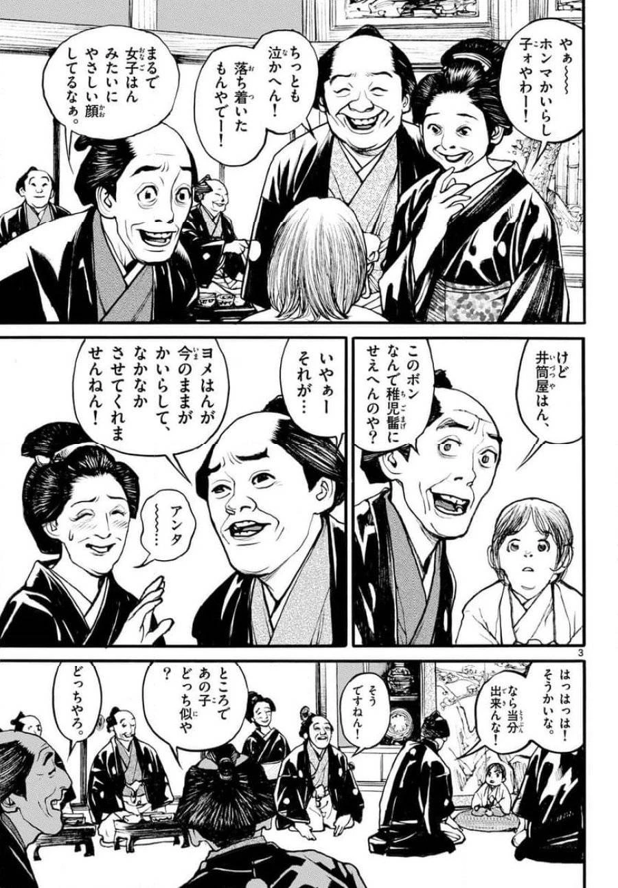 アサギロ 第180話 - 3