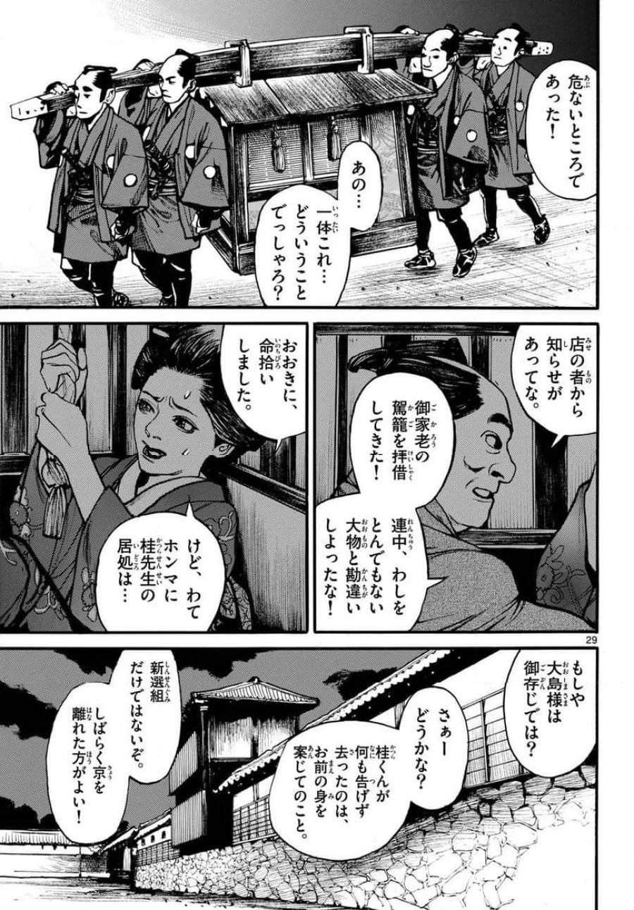 アサギロ 第183話 - 29