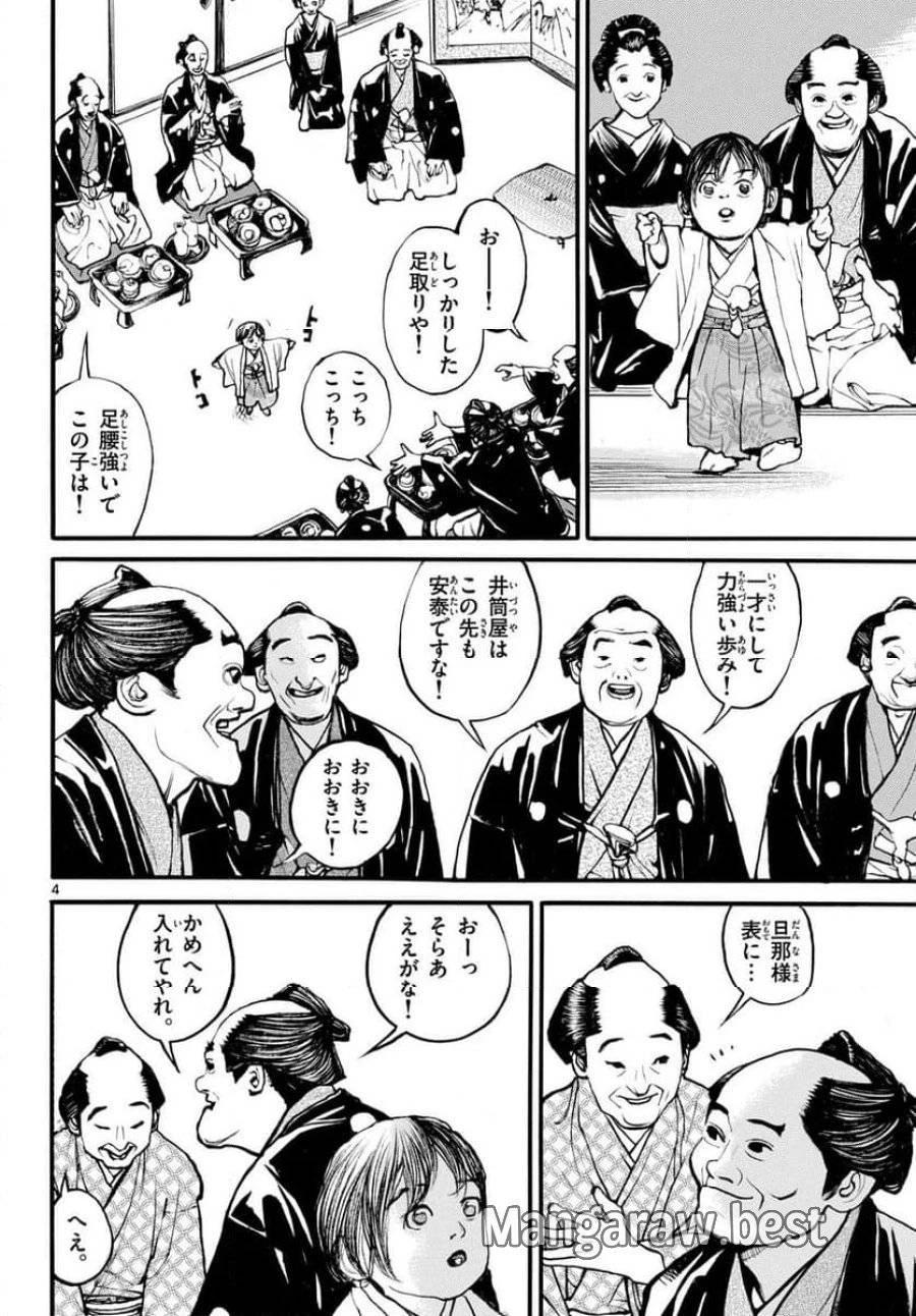 アサギロ 第180話 - 4
