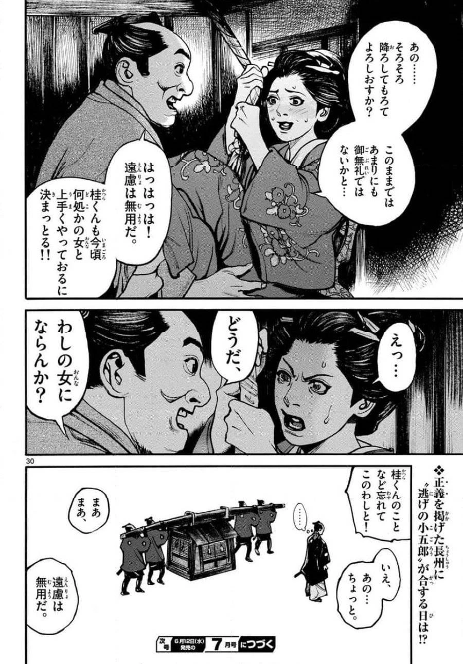 アサギロ 第183話 - 30