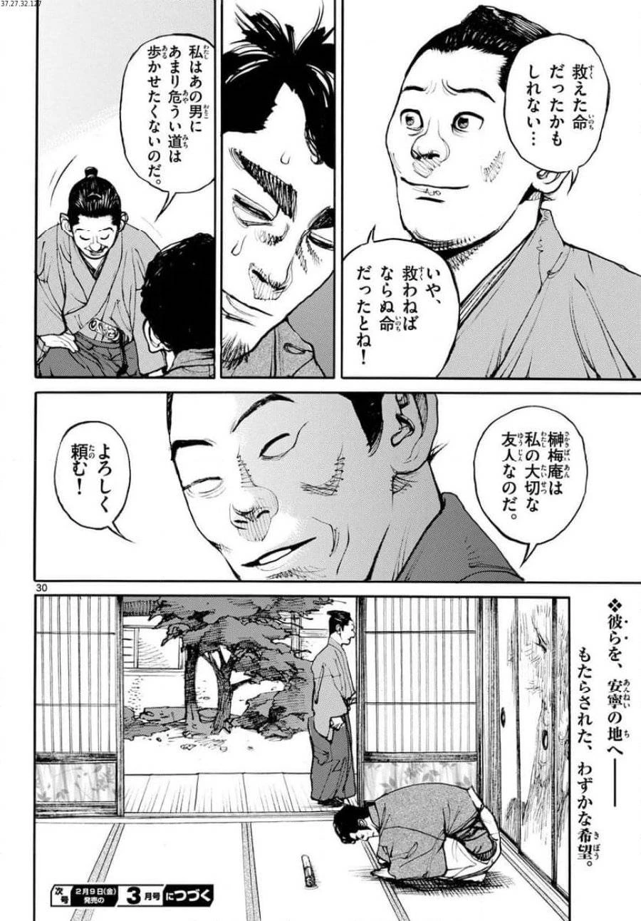 アサギロ 第179話 - 1